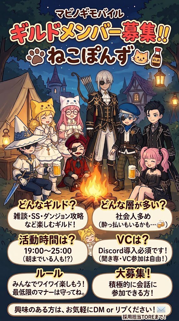 tore_mabimob's tweet photo. 【ねこぽんず】ギルドメンバー募集！！
ということで2期生を募集します。

詳細は画像をご確認ください。

・19〜22時頃活動している方
・話すのが好きな方
独断と偏見で優遇します！（嘘）

よろしくお願いします！
#マビモバ
#マビノギモバイル
#ティルコネイル https://t.co/X6xfWBgEHh