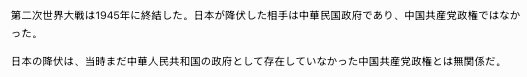 FuchRed's tweet photo. @dzvoz58421711 世界史を正しく学ぼう。

中国共産党政権が樹立されたのは1949年。

第二次世界大戦が終結したのは1945年。

日本が降伏した相手は、**中華民国政府（現在は台湾を拠点としている）**であり、1949年に成立した中華人民共和国（中国共産党政権）ではない。
https://t.co/hq6ecRCQBm https://t.co/LPhxf8jIpP