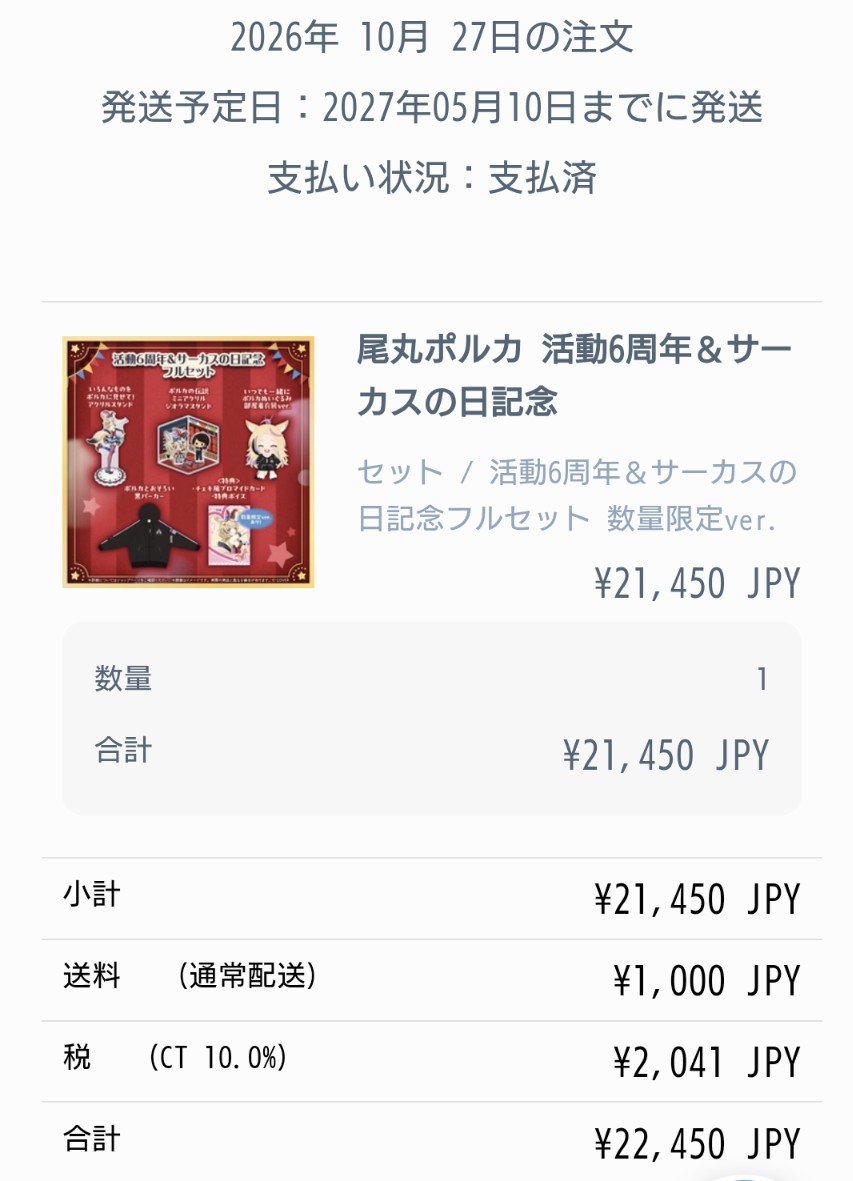 Nitrodc_sub's tweet photo. 放送前に寝落ちして起きたらグッズが…！数限あって感謝です。パーカーもぬいもアクスタも全部楽しみです！
#ポルカおるか https://t.co/LcwlPSHP4N