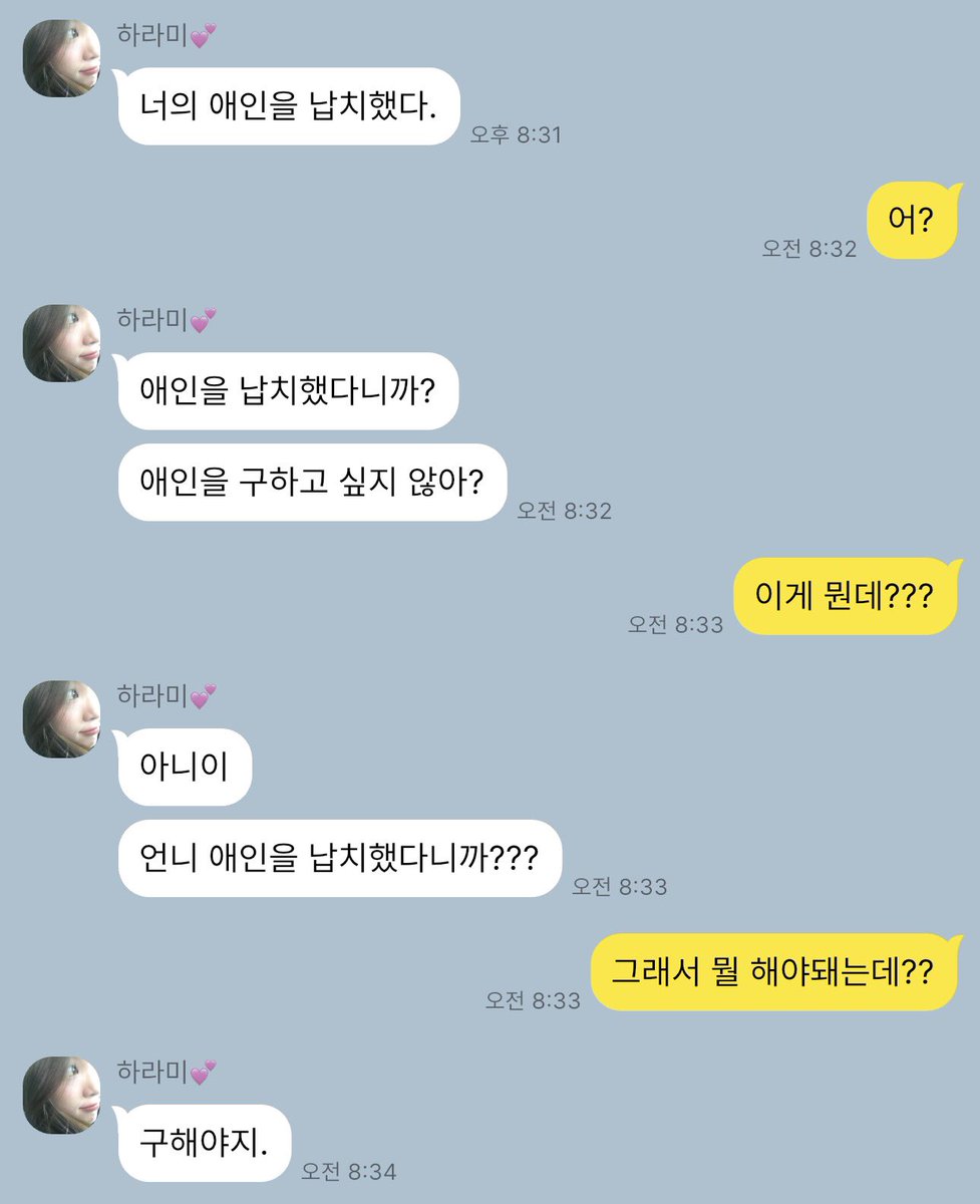 guuming9's tweet photo. 언니 애인을 납치했다니까??? https://t.co/uX41INwoVX