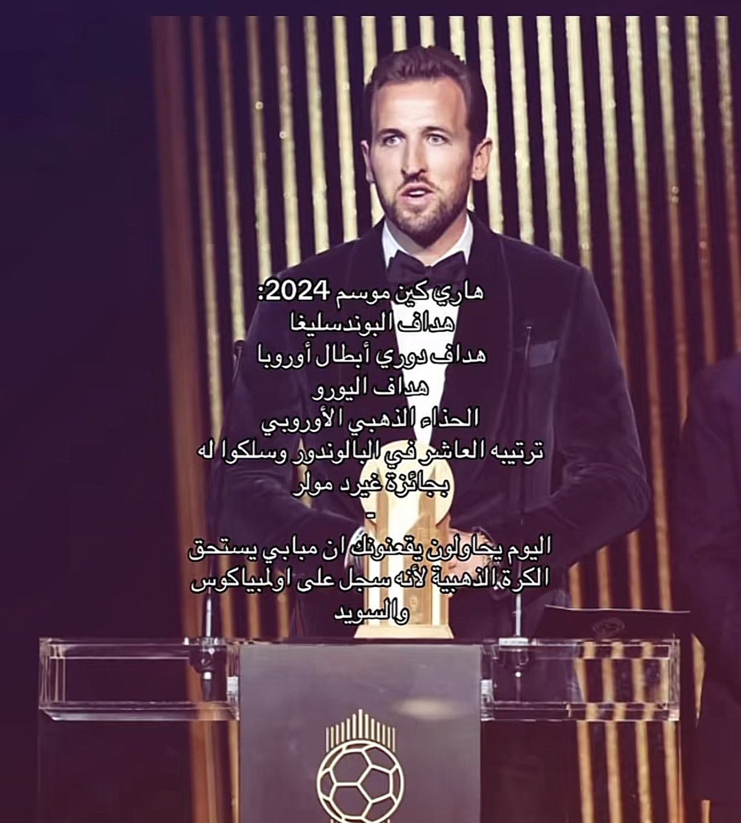 dh_z_'s tweet photo. شيء غريب جدا انك تشوف امبابي يرشح للكرة الذهبية وهاري سوا افضل من الي سواه وحرفيا كان ترتيبه العاشر في البالوندور ( الفرق الاعلام فقط ) #BallonDor #kane https://t.co/Ecz7YBgFcZ