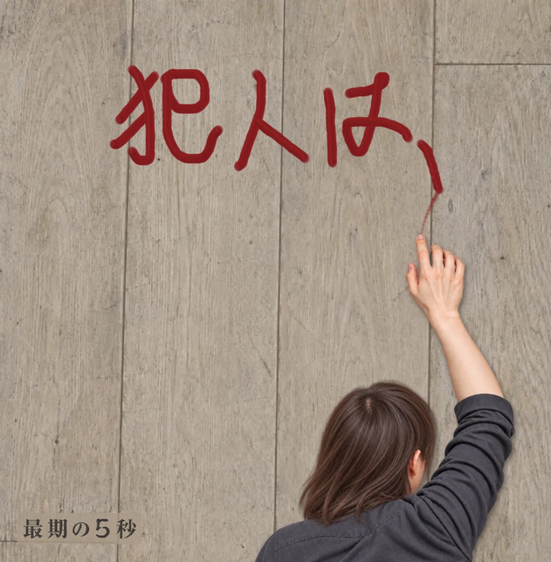 Jun____jun____'s tweet photo. 5秒でダイイングメッセージを描いたよ

#多分ハマダ
#最期の5秒
https://t.co/PqNdjKPP7D https://t.co/ChIgeZv73W