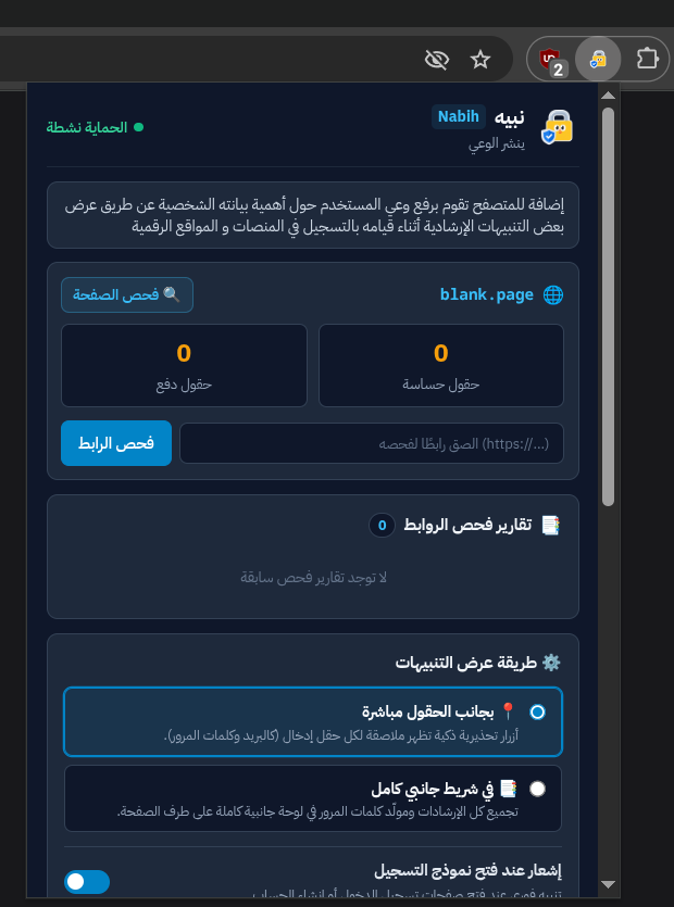 Mahdi_Alnasr's tweet photo. مشروعنا ( نبيه ) هو إضافة متصفح تساعدك للحصول على تجربة تصفح انترنت أكثر أمانا
وظيفة ( نبيه ) هي تقديم خدمات رقمية تعزز من خصوصيتك الرقمية مثل بريد إلكتروني مؤقت، إنشاء كلمة مرور قوية، و تحذيرات ذكية تساعدك في تجنب إعطاء بياناتك الشخصية لمواقع مشبوهة أو غير مرغوب بها https://t.co/qhuRN6CQmI