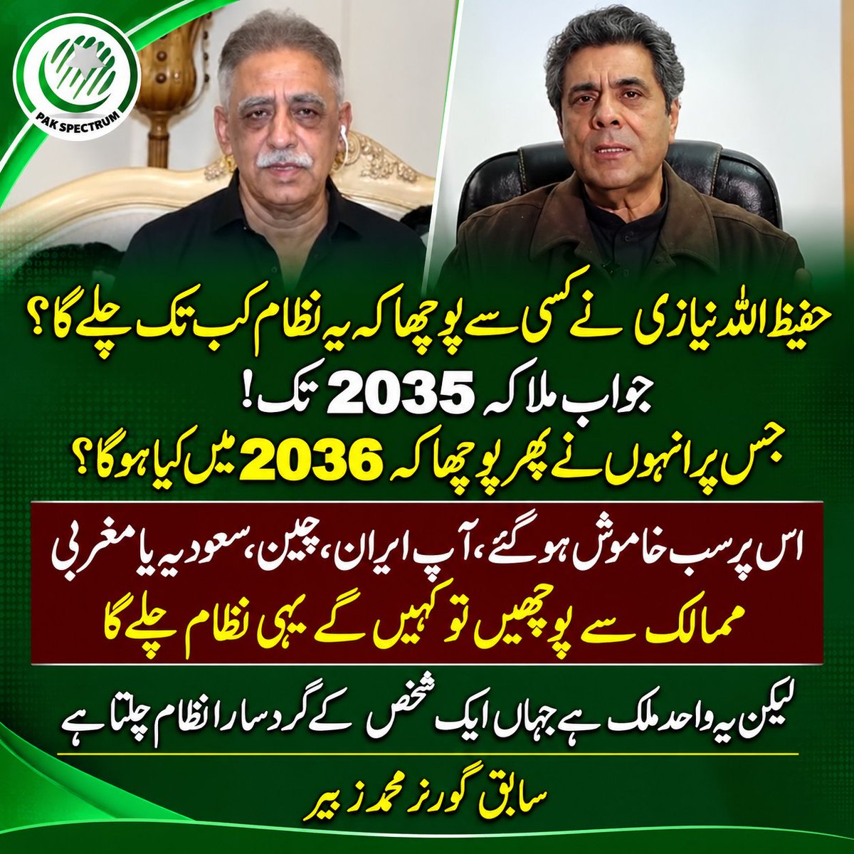 PakSpectrum tweet picture