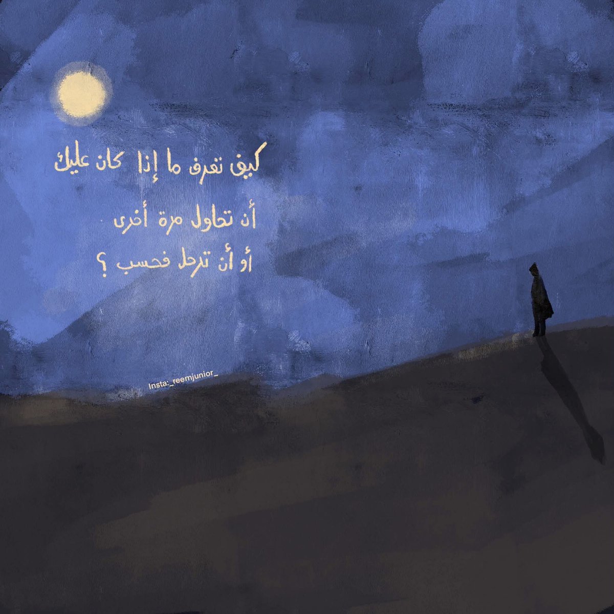 Reemmuhammed40's tweet photo. بنجاوب علي السؤال ده علي أساس ايه بجد ؟ 
بنعرف إزاي إنه خلاص المفروض تمشي متحاولش تاني  ؟ https://t.co/C2WNaArcIw