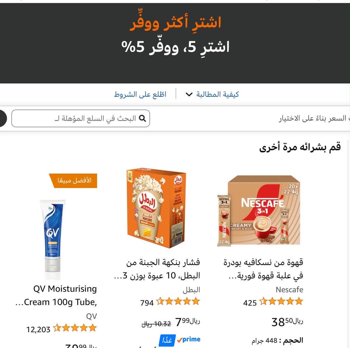 SA4Deals's tweet photo. اشتر 5 ولك خصم  5% لكل منتجات امازون في الرابط 

ما تحتاج كود ✅

https://t.co/fI44wnNrsD https://t.co/xfW1U0giNs
