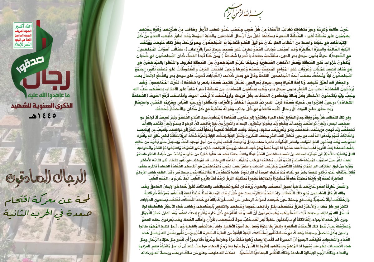 ALMQDAD_SHAYM's tweet photo. لمحة من قصة معركة اقتحام صعدة في الحرب الثانية عام ٢٠٠٥ في الحروب الست التي شنتها السلطة العميلة.
بطريقة واسلوب لن تعرف كيف أنتهت بهذه السرعة.
فيها عبر ودروس لنا في هذه المرحلة بالذات.
أتمنى منكم جميعاً الاطلاع ومشاركة النشر ليعرف الكل ماحصل للسابقين الذين نعيش ثمار تضحياتهم https://t.co/gZyZq4vzY8