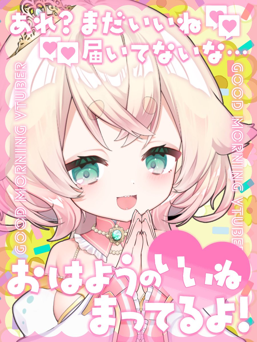 kingyo4696's tweet photo. #おはようVtuber 🌞︎

今日もお昼のメロ配信と、shortが昨日上がってるので、是非眺めてコメや👍貰えたら百人力‼️☺✨

リクゲームが溜まってるので、
今日か明日急遽🎮枠取ります✊🏻❤️‍🔥
遊びに来たりアーカイブ見てくれたら嬉しい✨️
目指せ収益化☺✨

行ってらっしゃい❣️

#10月のVTuber交流感謝祭‍ https://t.co/JoMB1yV7bU