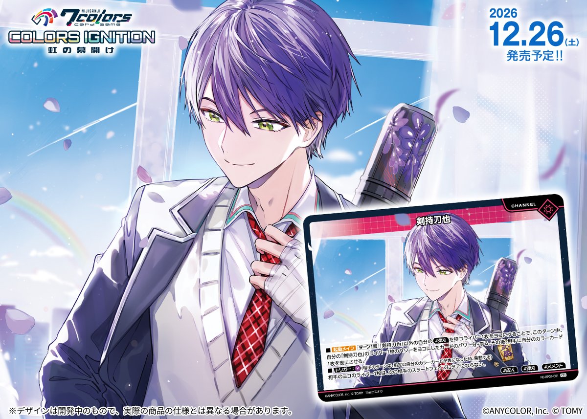 NIJISANJI7CCG's tweet photo. 【🌈7️⃣12/26（土）発売 】
#NIJISANJI7ColorsCardGame
ブースターパック
COLORS IGNITION 虹の幕開け　収録カード紹介‼️
  
「剣持刀也」【CH】

▼商品ページはコチラ
https://t.co/YHtnNtvkxu

#にじなな https://t.co/9zz13Kzl0G