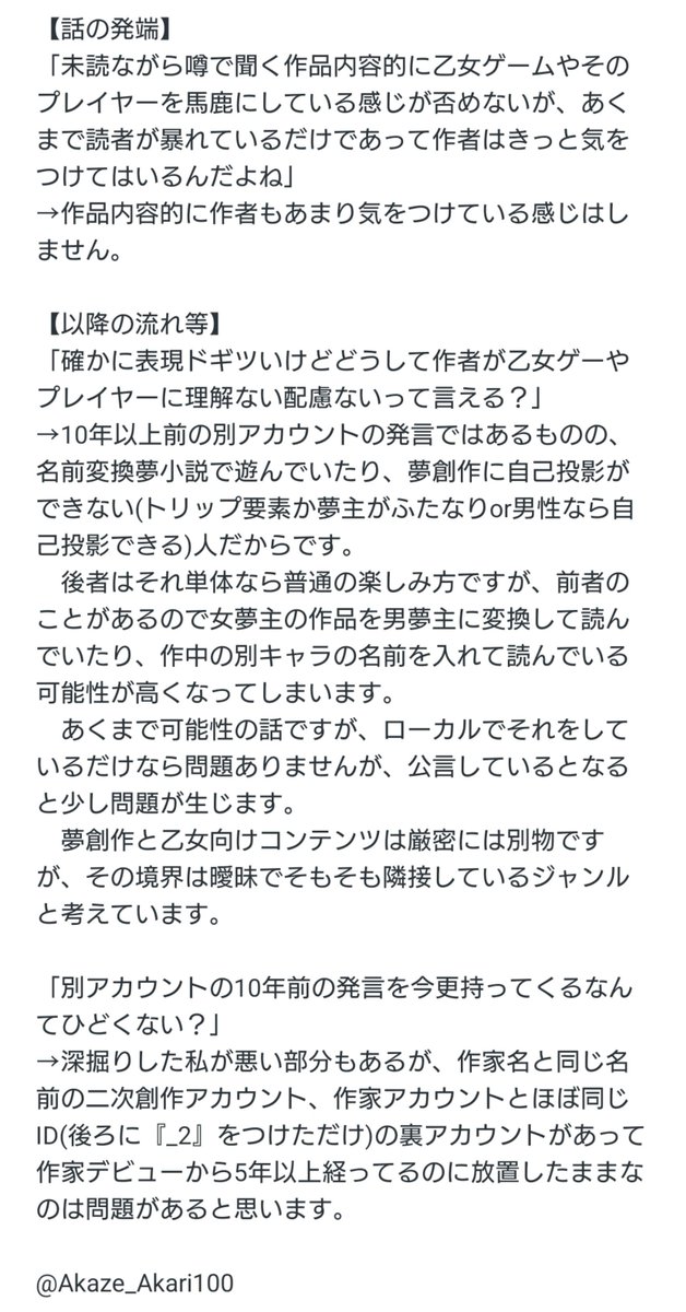 Akaze_Akari100's tweet photo. 文脈分断ツールなので私が私の話をまとめましたが、気に入らなければ自分でまとめてください https://t.co/4uYe8R4cUL