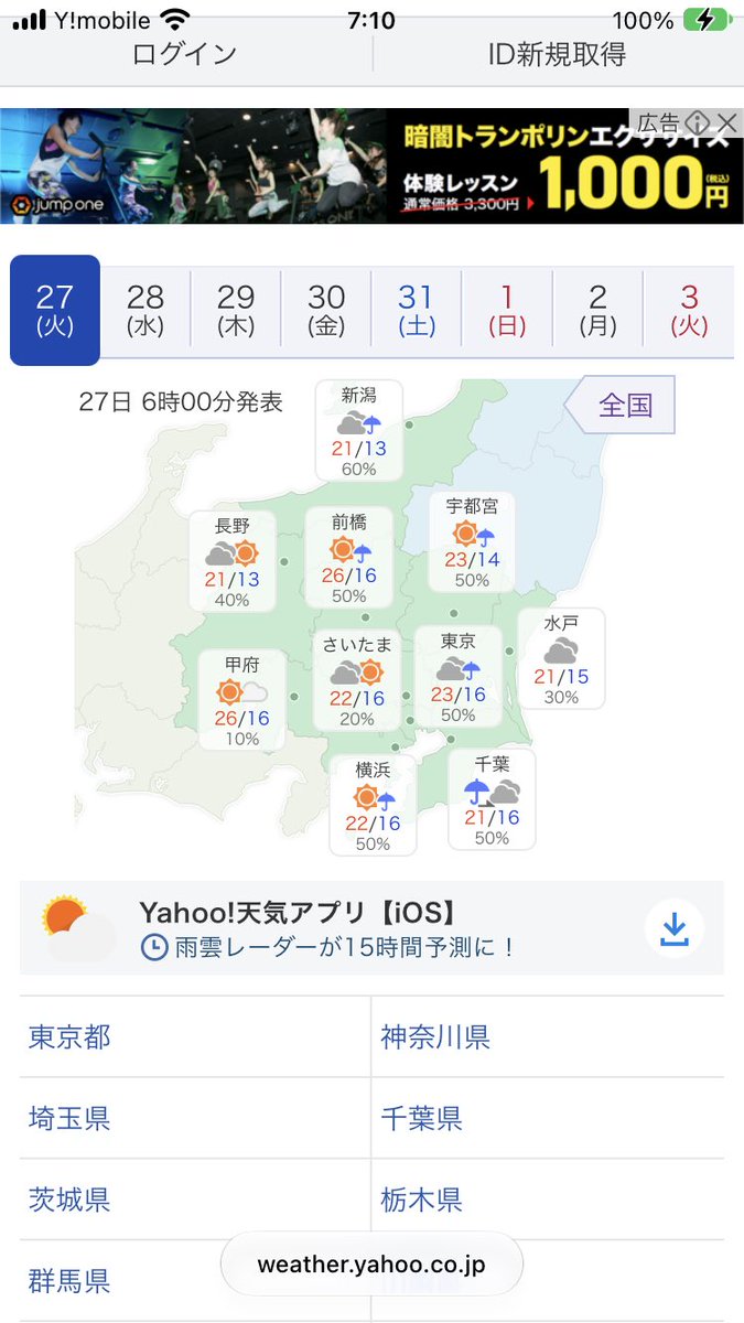 hoffman_hatena's tweet photo. 皆さん、おはようございます🙂。
本日は2026/10/27火曜日、
平日です😮‍💨。

本日のお天気ですが、
信越・北陸地方は雨。
北海道・青森・秋田・山形は、
晴れ（曇り）のち雨。
岩手・宮城・福島・関東地方
沖縄奄美地方は、雨のち晴れ。
それ以外の地域は、
概ね晴れるようです。 https://t.co/nvHovtrj50