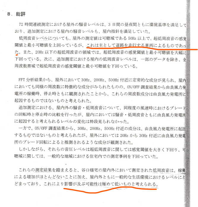 zan4736511's tweet photo. 風力発電の被害に苦しみ、役場に助けを求めた。その結果がこの報告書だ。国道を走る車の音だってよ。この録音は風力説明会で、役場職員と風力業者、住民30名の前で発したものだ。誰も反応しない。高飛車な拒否があった。奴隷化が進んでいた。人はこんなにもダメになる。 https://t.co/BMzDB6BUYZ