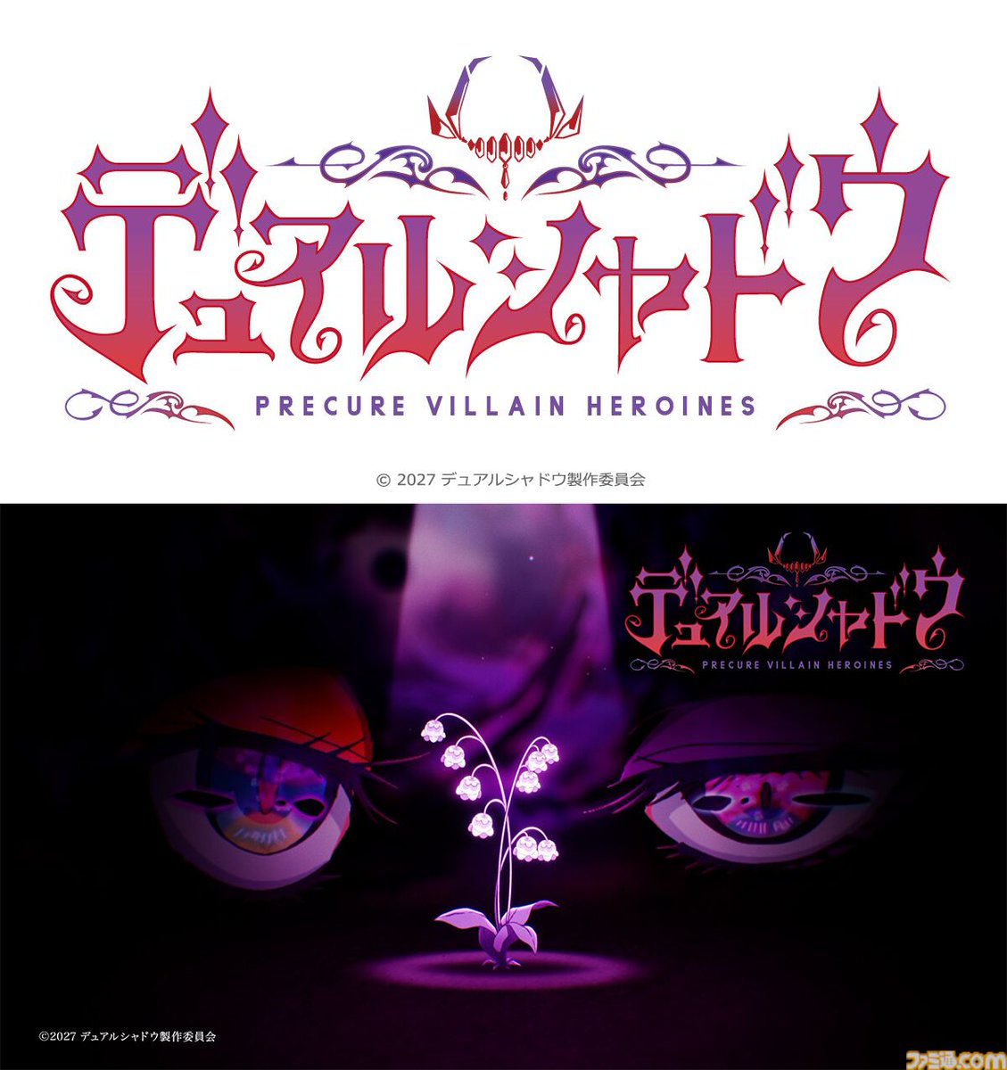 animeupdates's tweet photo. New Precure Anime Spinoff 'PRECURE VILLAIN HEROINES' Officially Announced for 2027!

The protagonist isn't a PRECURE?! https://t.co/LQAQUDUXY9