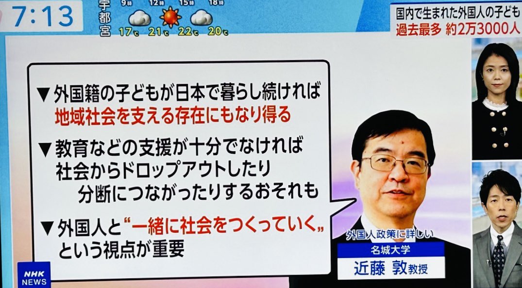 kufuidamema's tweet photo. #おはよう日本 
この大学教授恐ろしいんだけど。
ずっとその地で暮らしてきた日本人のことや軋轢には一言も言及しない。
そしてNHKっていつも外国人サイドなのがすごいな。 https://t.co/mCc5esuBZF