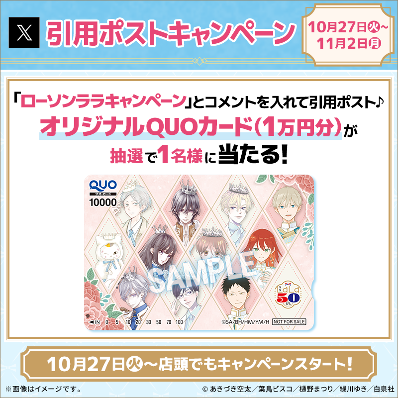 akiko_lawson's tweet photo. ＼キャンペーン開催記念／
@akiko_lawson をフォローし『ローソンララキャンペーン』とコメントを入れて引用ポスト♪
抽選で1名様にオリジナルQUOカード1万円分が当たる！ https://t.co/hNK8JsB6sb