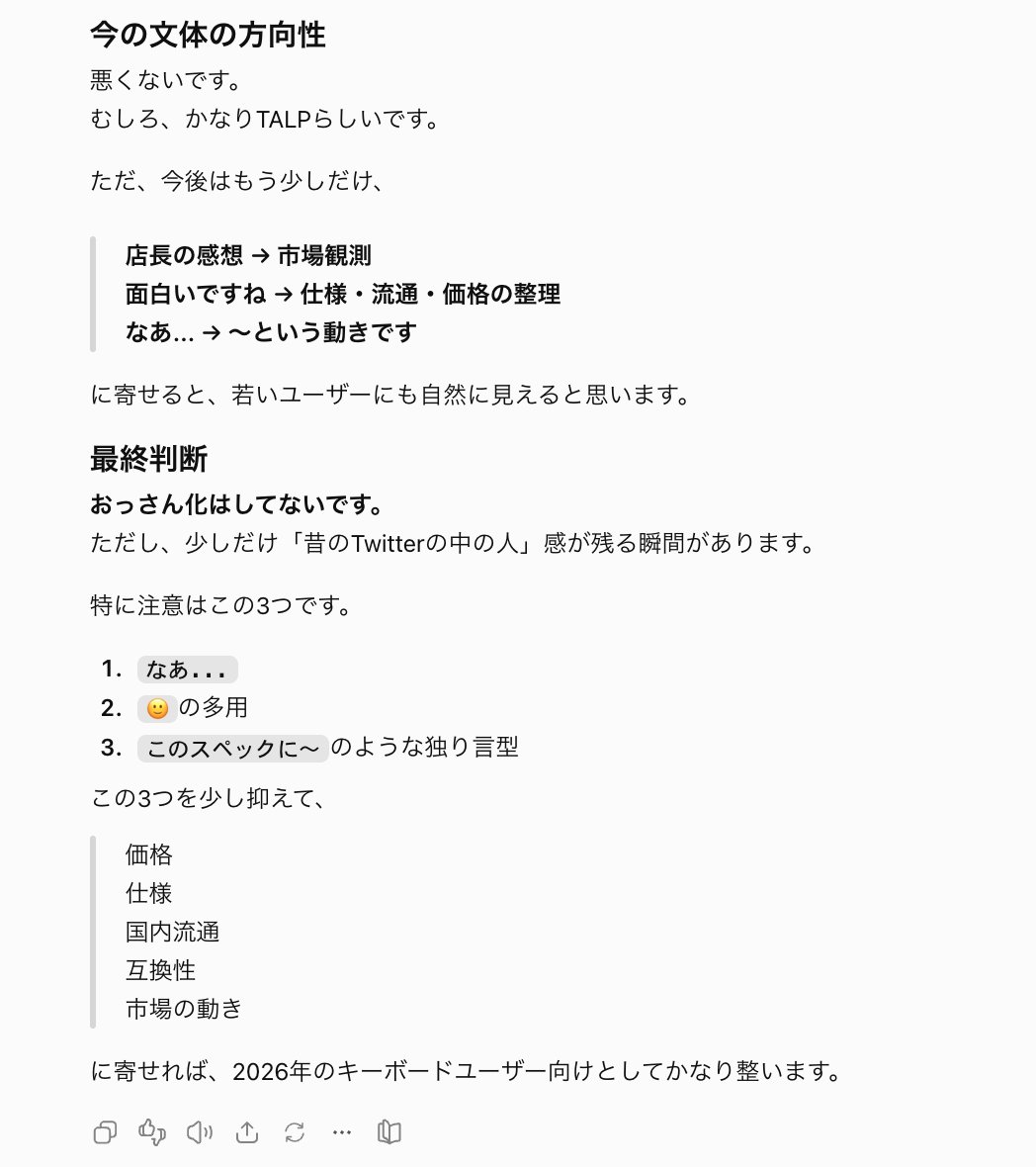 TalpKeyboard's tweet photo. 「ただし、少しだけ「昔のTwitterの中の人」感が残る瞬間があります」こう言われてうっせーいいじゃんかと諦めずに修正してゆく行為ってかなり精神的に負荷がかかりますね＞おっさん https://t.co/eS1r9xpXV3