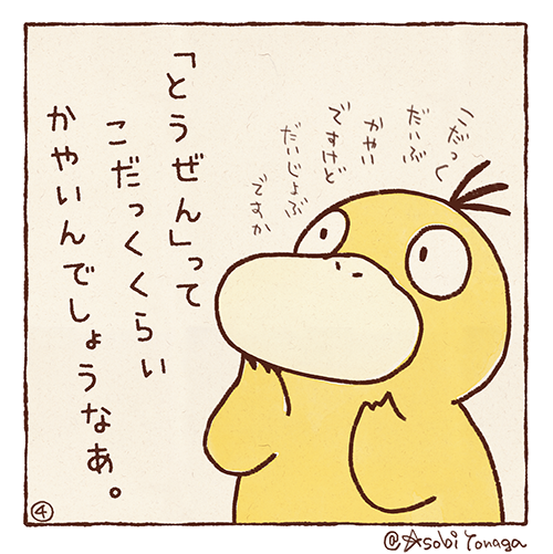 Yonaga_asobi's tweet photo. 今朝こだっくとしてた会話です（脳内）

ご査収ください

#おはよなが～！ https://t.co/UmdpJqm2TT
