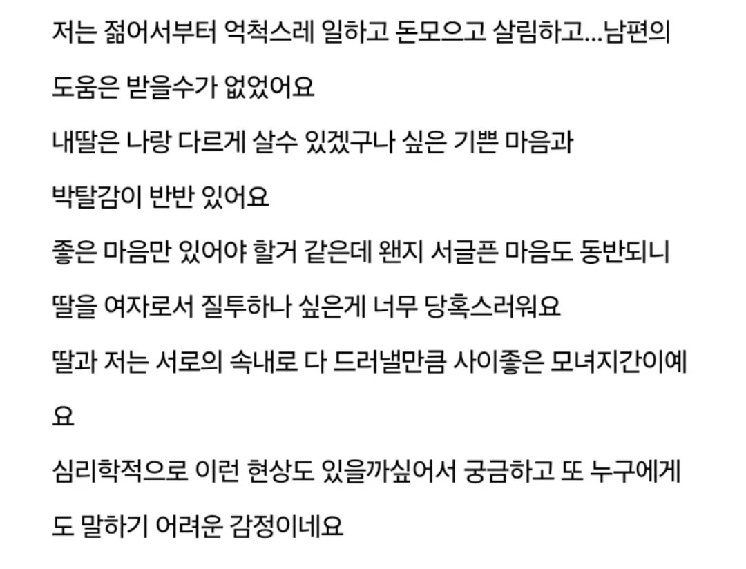 poongmbti's tweet photo. 맘카페 가면 자주 보인다는
'딸 질투하는 엄마' 유형. 
그리고 은근 이해간다는 사람이 많음 ;; https://t.co/1qbSk1jUjm