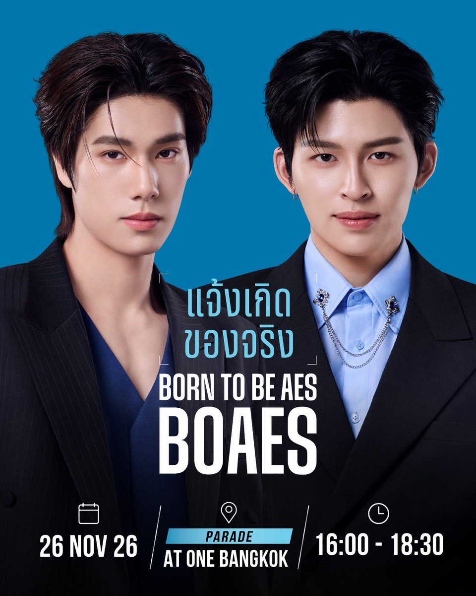 onebangkok_shop's tweet photo. SAVE THE DATE | 26.11.2026

เตรียมพบกับการแจ้งเกิดครั้งสำคัญ ในงาน "BORN TO BE
AES, BOAES with PondPhuwin"
ร่วมต้อนรับ ปอนด์ ณราวิชญ์ & ภูวินทร์ ตั้งศักดิ์ยืน ในฐานะ
BOAES Brand Ambassadors
พร้อมสัมผัสโมเมนต์สุดพิเศษ สนุกกับบูธกิจกรรมภายในงาน
ลุ้นรับของรางวัล และกิจกรรมแจกที่นั่งสุด Exclusive ภายในงาน 
ติดตามรายละเอียดเพิ่มเติมได้ที่เพจ @aestec.official

มาร่วมเป็นส่วนหนึ่งของปรากฏการณ์แจ้งเกิดไปด้วยกัน

วันที่ 26 พฤศจิกายน 2026 เวลา 17.00 น.

สถานที่: One Bangkok, ชั้น G โชน Parade Square

#PondPhuwinxBOAES
#BORNTOBEAES
#BOAES
#AESTEC
#OneBangkokRetail
#OneBangkok