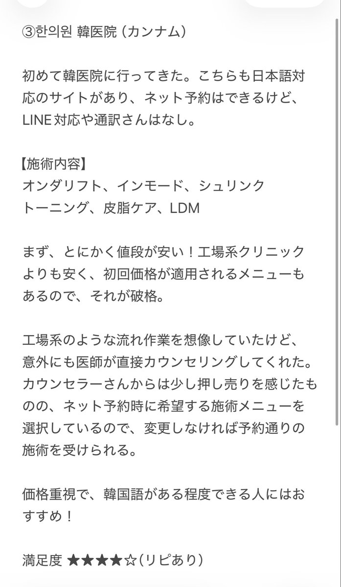 no_more_pores's tweet photo. 前回の渡韓で行ったクリニックのレポまとめ🇰🇷低価格、日本語対応してないところ多めです。

①眉アート
②ボトックス
③リフティング系
リプに続く⬇️
④ヒアル
⑤皮膚科

病院名はDMしていただいたら��えます。 https://t.co/THnXqlahZZ