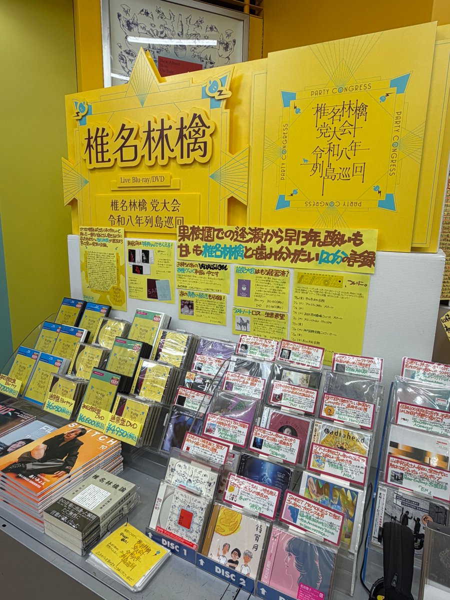 TOWER_Shinjuku's tweet photo. 『椎名林檎党大会令和八年列島巡回』
本日入荷日を迎えました。

映像作品の発売を記念して、新宿店では10/27(火)～11/9(月)の期間、ツアー衣裳展を開催中です。

今回も大満足の展示と相成りました。是非。お立ち寄りください。 https://t.co/gUTluyDebe