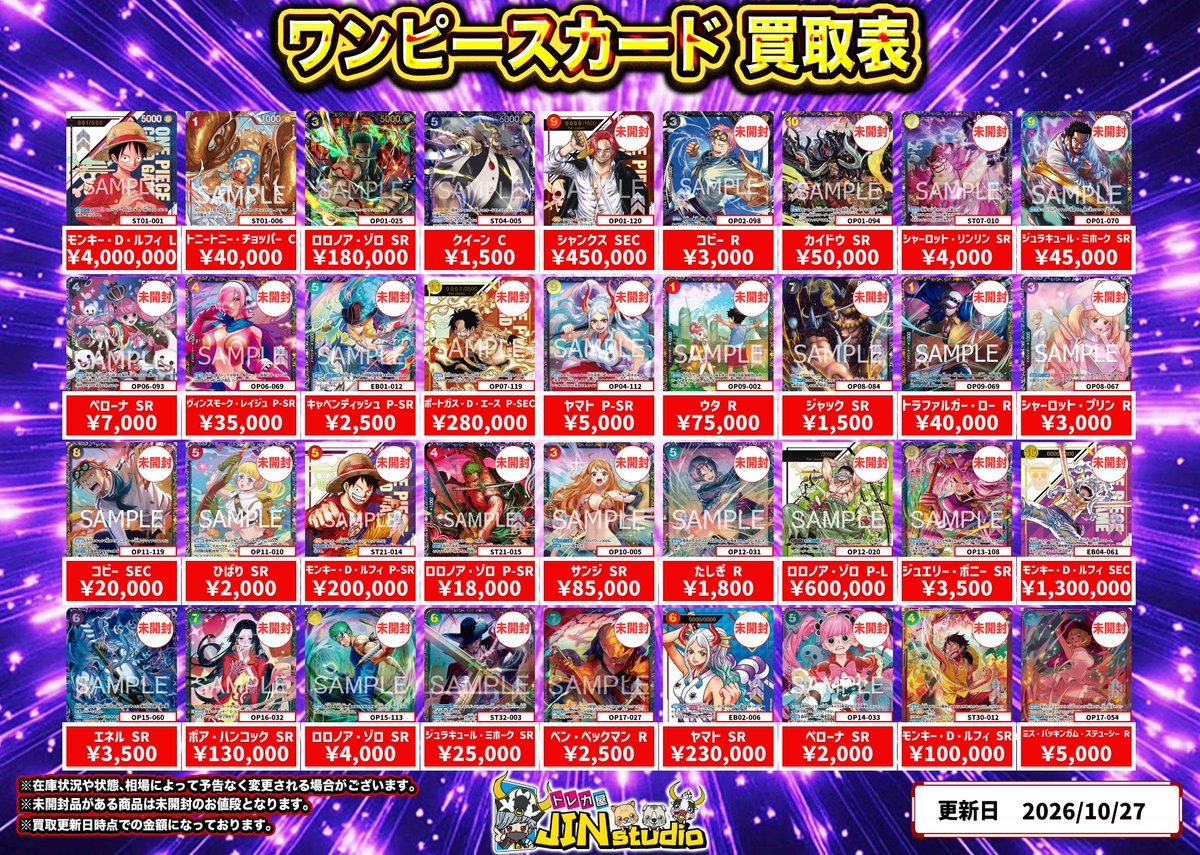 torekayaJIN's tweet photo. 🌟ワンピースカード プロモ買取表更新‼️🌟

※キズありの場合､減額幅が大きくなる場合がございます

買取受け付け時間は19:00までとなります
皆様のお持ち込みお待ちしております‼️

#JINstudio
#ONEPIECEカードゲーム
#ワンピカード
#大阪日本橋
#オタロード https://t.co/HU74w8mVYz