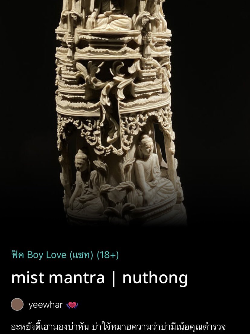 yeeyiya's tweet photo. mist mantra | nuthong — 🌫️ *

#หมวดหมอเมืองnh 
#yeewharwrite https://t.co/dfCo1VyB0u