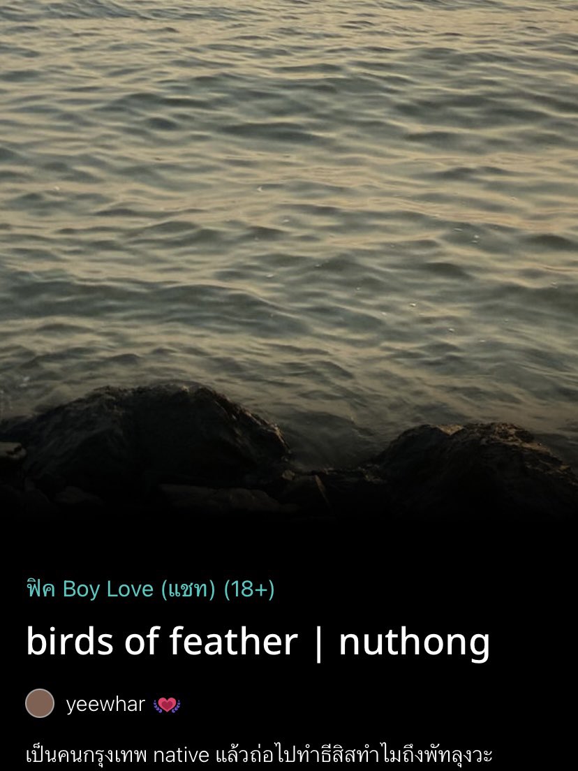 yeeyiya's tweet photo. birds of feather | nuthong — 🕊️⛵️

#ปักษ์นภินnh
#yeewharwrite https://t.co/Fl9IPuXE4k