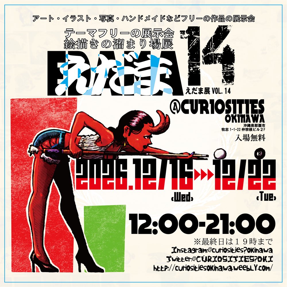 CURIOSITIES_OKI's tweet photo. nightmare展vol.7
最終日スタート✨

強風吹く国際通りの火曜日！✨
早くもナイトメア展も本日でラスト！✨
ポップでダークな作品が好きな皆様は
最後までナイトメア展をチェックしてください✨

最終日、展示会は19時まで！✨
ラストチャンスを見逃すなかれ✨
☆
☆

#ナイトメア展7
#沖縄 https://t.co/u1bqdKa62e