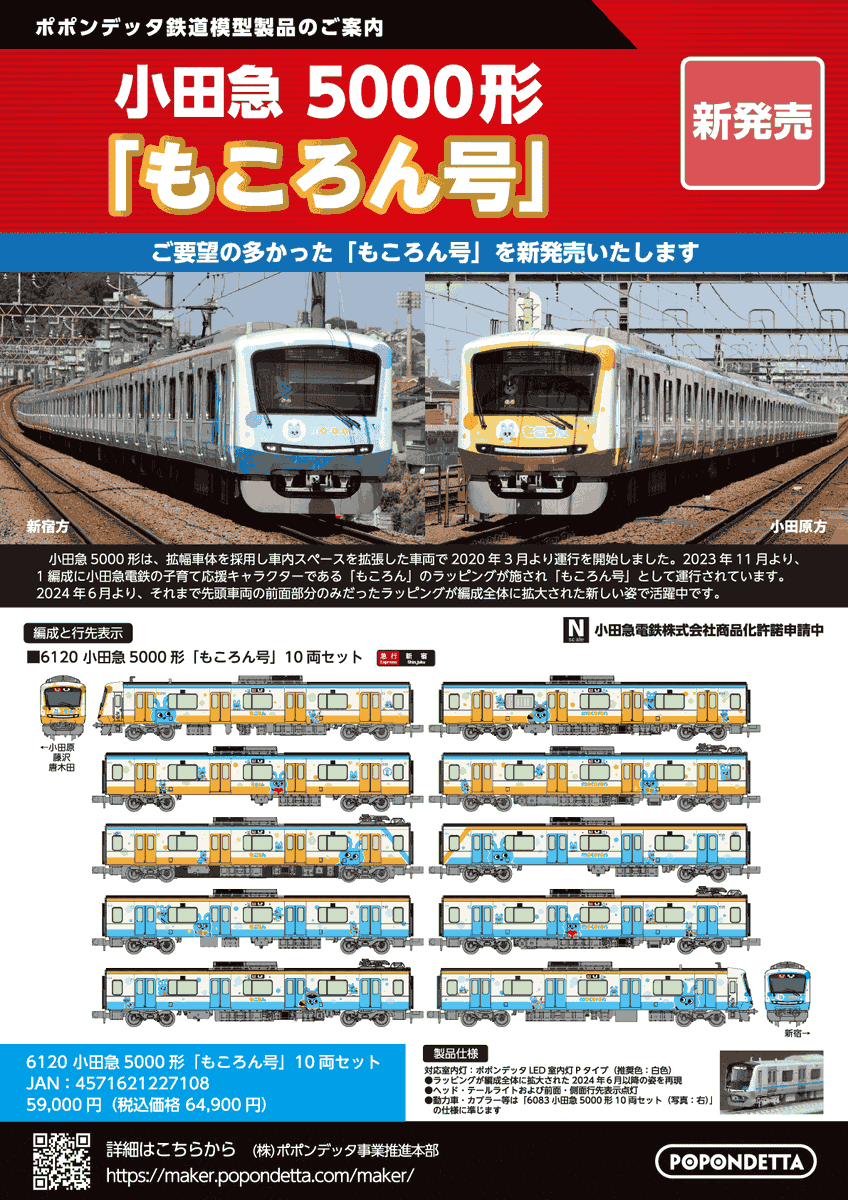 Popondettamaker's tweet photo. 新製品のご案内
・南海8000系
・南海12000系「サザン・プレミアム」
（南海8300系再発売を含む）
・小田急5000形「もころん号」
上記の他、グレードアップ用パーツの発表がございます。詳細はHPをご覧ください。
https://t.co/G3OoReNF2N
#ポポンデッタ製品化発表 https://t.co/80th0NAoKp