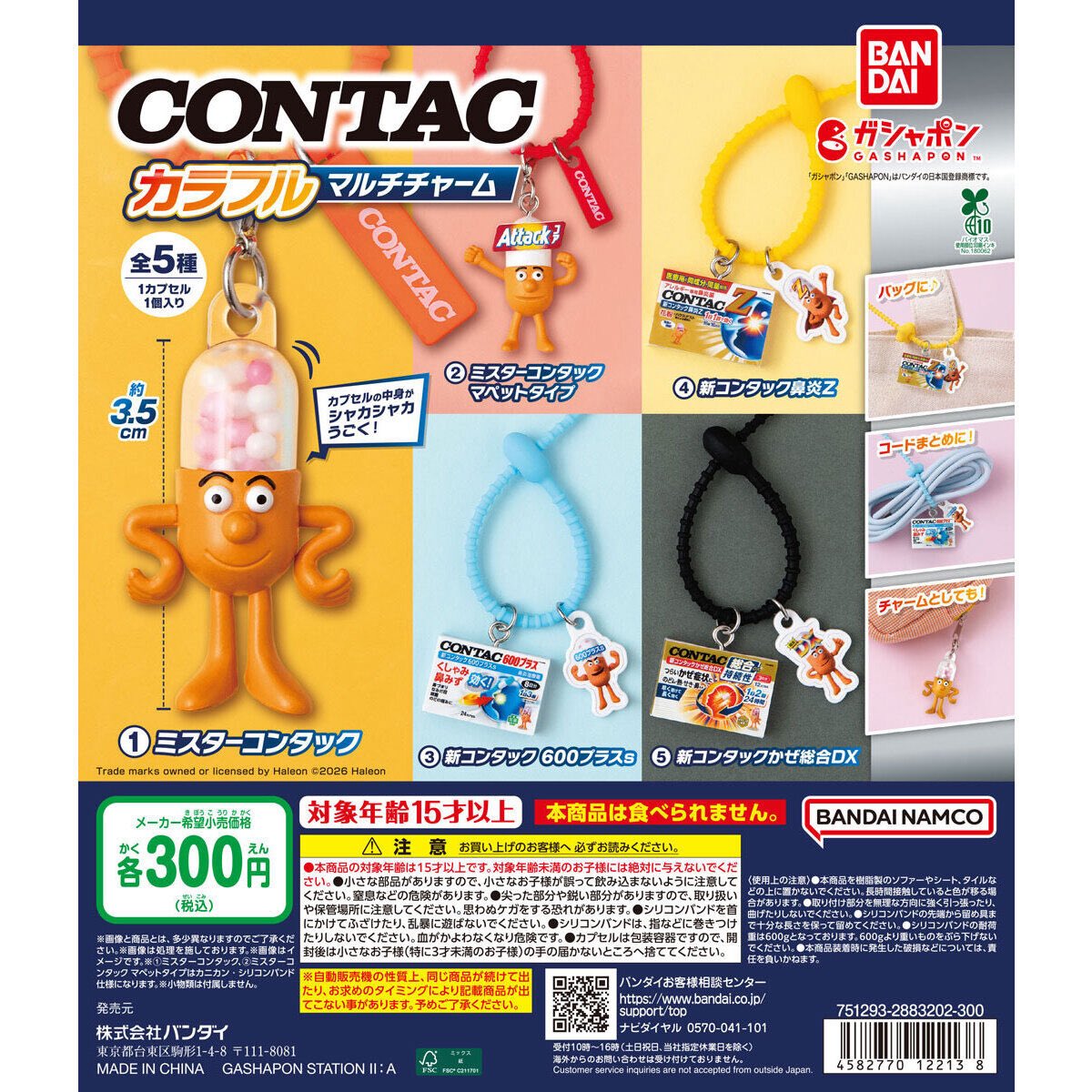 japancapsuletoy's tweet photo. 【コンタック カラフルマルチチャーム】 
11月発売ガチャ。 https://t.co/kL1h0UZEtZ