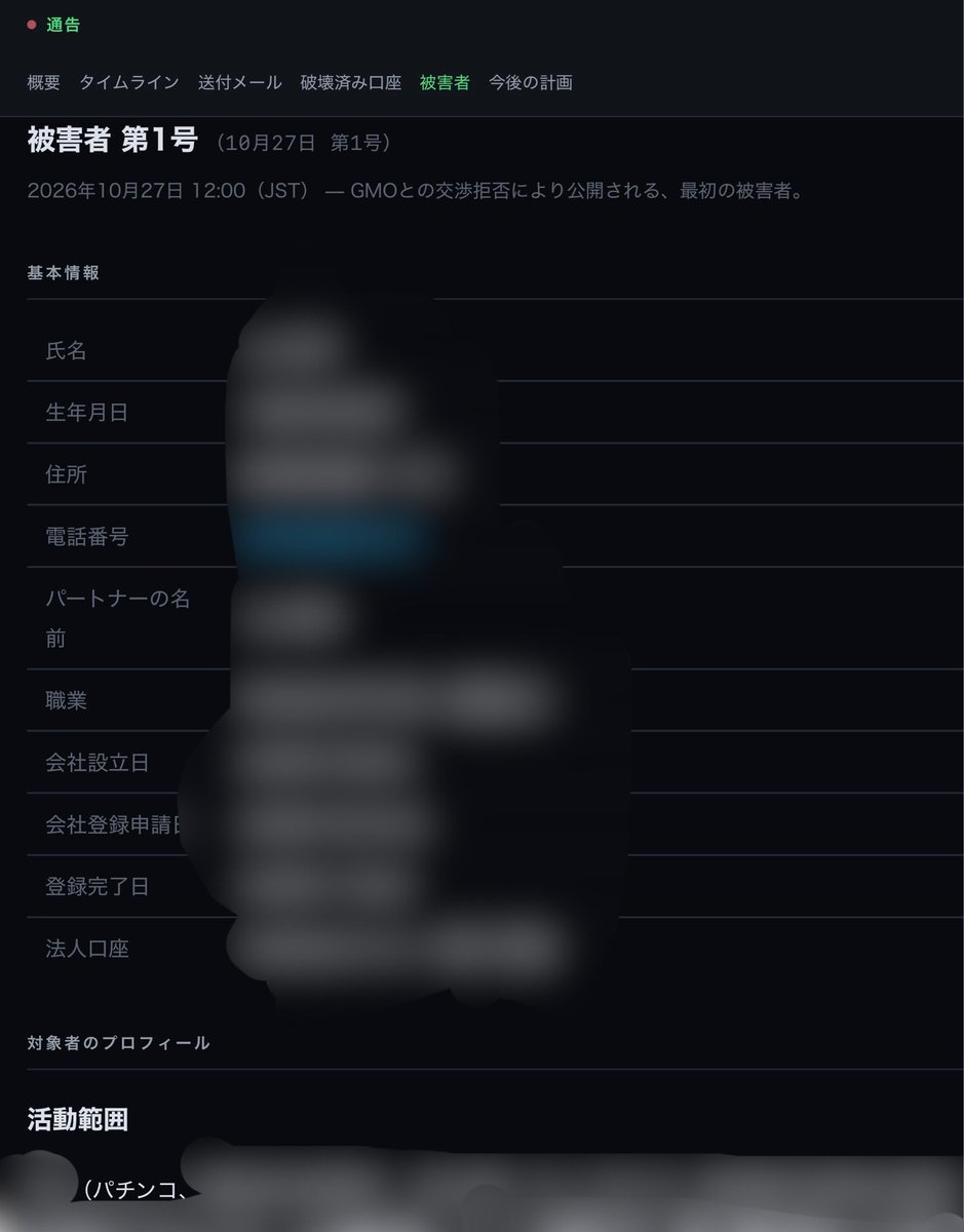 nftjapannftsub's tweet photo. GMO公式が落ち、ついに攻撃者の開示が始まりました。
1人目の被害者は基本情報の時点でこれだけの量の情報が…
下にすごい量の情報が付いています。 https://t.co/AyWmEbyvO3