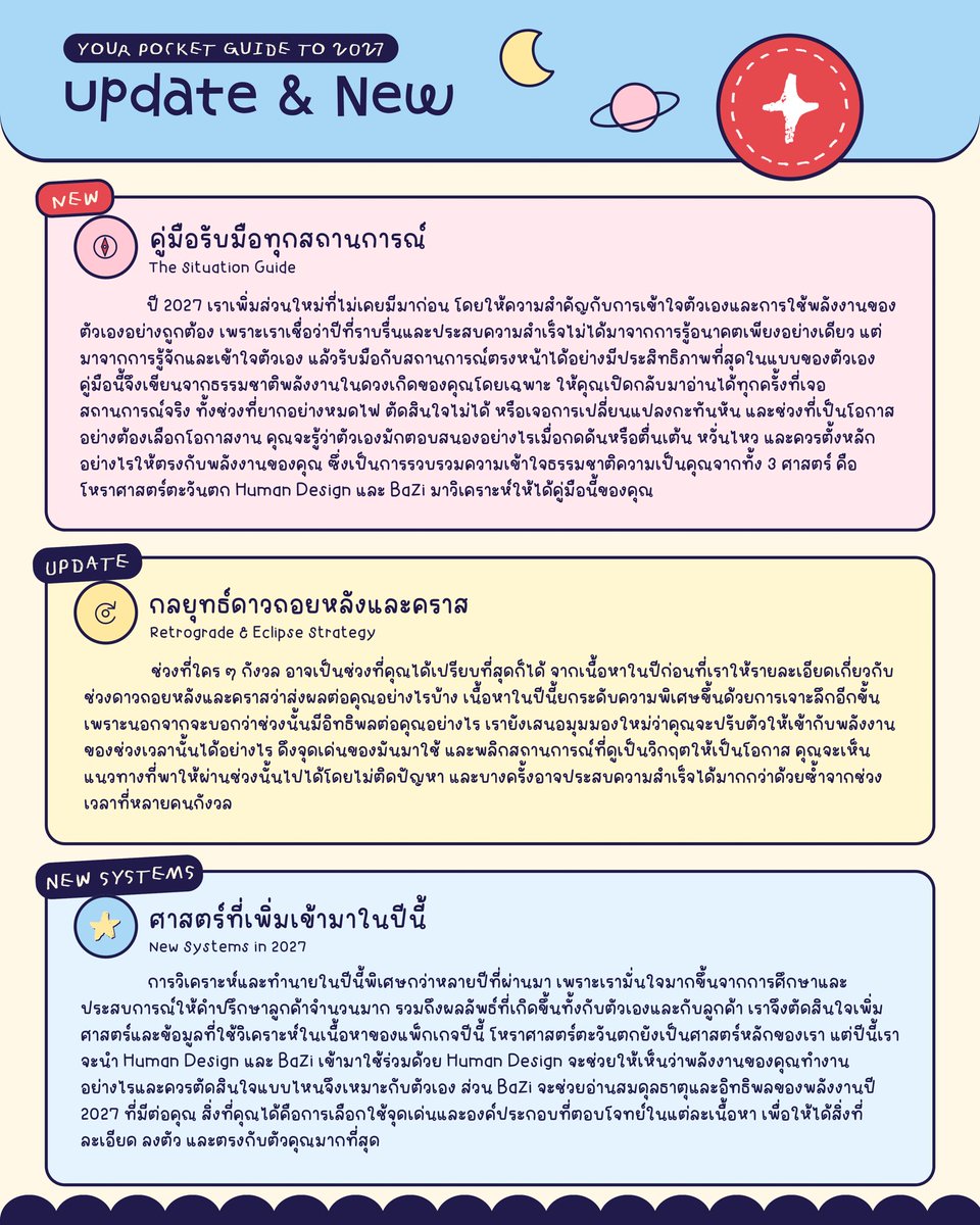 everydaycolormu's tweet photo. 🎒 แพ็กเกจปีใหม่ 2027 : Your pocket guide to 2027 📘 คู่มือดวงรายปีที่พกติดตัวไว้เปิดอ่านทุกครั้งที่ต้องวางแผน ตัดสินใจ หรือรับมือกับสถานการณ์ต่าง ๆ ในปีหน้า จากโหราศาสตร์ตะวันตก × Human Design × BaZi × Business Strategy

⚠️ เปิดจองแล้ว ⚠️ *จำนวนจำกัดเพียง 45 สิทธิ์เท่านั้น

💖 Early Booking Privilege ! ผู้ที่จองภายในวันที่ 31 ตุลาคมนี้ จะได้รับสิทธิ์พิเศษ Follow-up Call 15 นาที (ใช้ได้ในช่วง มกราคม - มีนาคม 2027) เพื่อพูดคุยและวางแผนต่อจากไฟล์ของคุณแบบส่วนตัว

*จองทาง LINE OA เท่านั้น **ลูกค้าที่จองก่อน 20 พฤศจิกายน จะได้รับเนื้อหาไฟล์ภายในวันที่ 31 ธันวาคม **จัดส่งไฟล์ตามลำดับคิวการจอง โดยไม่สามารถเร่งคิวหรือระบุวันส่งคำทำนายได้