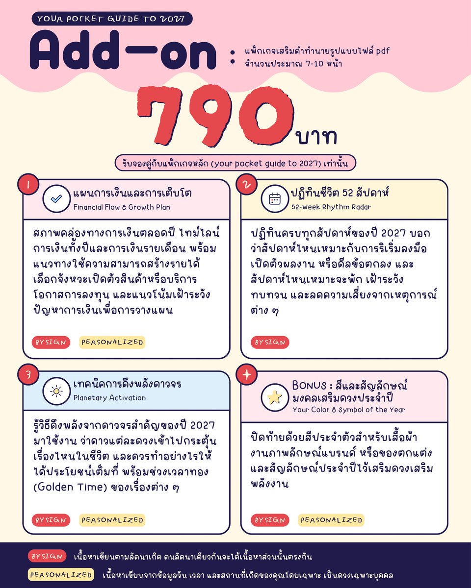 everydaycolormu's tweet photo. 🎒 แพ็กเกจปีใหม่ 2027 : Your pocket guide to 2027 📘 คู่มือดวงรายปีที่พกติดตัวไว้เปิดอ่านทุกครั้งที่ต้องวางแผน ตัดสินใจ หรือรับมือกับสถานการณ์ต่าง ๆ ในปีหน้า จากโหราศาสตร์ตะวันตก × Human Design × BaZi × Business Strategy

⚠️ เปิดจองแล้ว ⚠️ *จำนวนจำกัดเพียง 45 สิทธิ์เท่านั้น

💖 Early Booking Privilege ! ผู้ที่จองภายในวันที่ 31 ตุลาคมนี้ จะได้รับสิทธิ์พิเศษ Follow-up Call 15 นาที (ใช้ได้ในช่วง มกราคม - มีนาคม 2027) เพื่อพูดคุยและวางแผนต่อจากไฟล์ของคุณแบบส่วนตัว

*จองทาง LINE OA เท่านั้น **ลูกค้าที่จองก่อน 20 พฤศจิกายน จะได้รับเนื้อหาไฟล์ภายในวันที่ 31 ธันวาคม **จัดส่งไฟล์ตามลำดับคิวการจอง โดยไม่สามารถเร่งคิวหรือระบุวันส่งคำทำนายได้