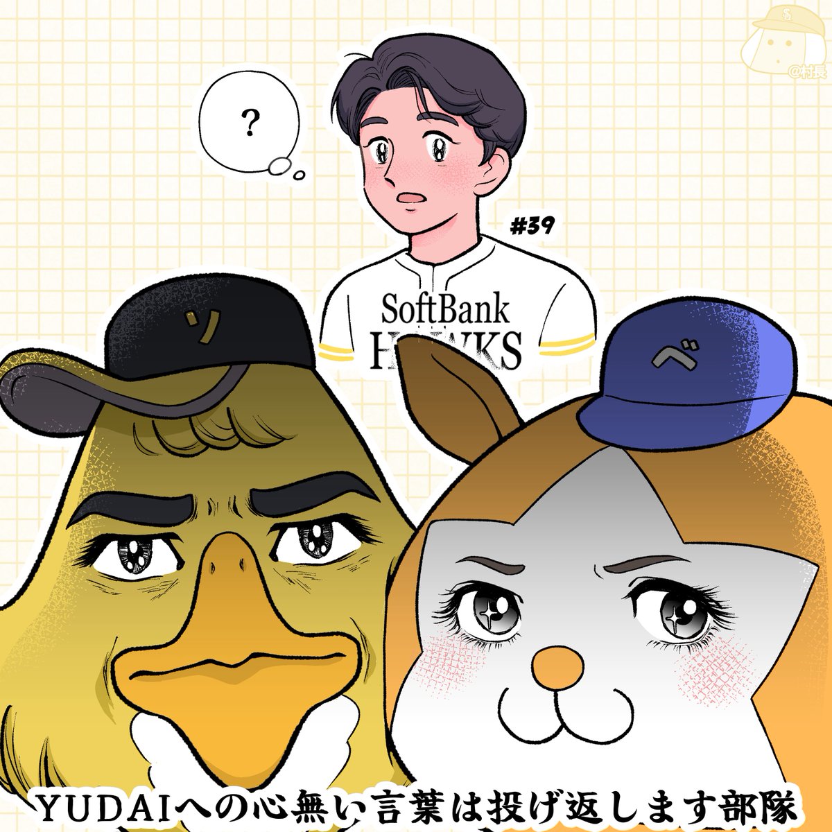 yakyu_dohamari tweet picture
