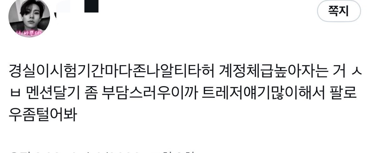 gyeongsil9's tweet photo. "트레저얘기많이해서 팔로우좀털어봐" https://t.co/JrVvCBechT