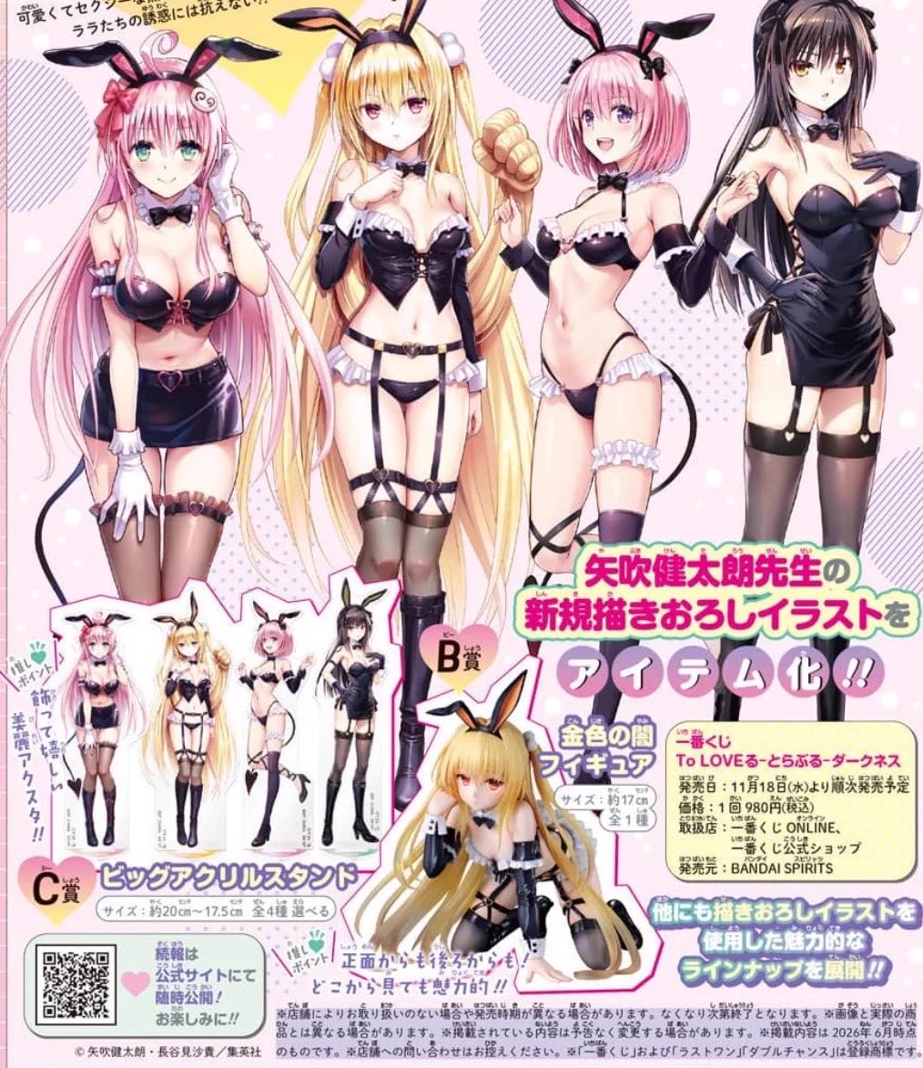 k42wKKihKBGTvXv's tweet photo. 一番くじ からTo LOVEる-とらぶる-ダークネス
来月発売！！
 店頭販売
2026年11月18日(水)より順次発売予定

メーカー希望小売価格
1回980円(税10％込)

取扱店：一番くじONLINE、一番くじ公式ショップ

https://t.co/bdmjMKJHdU https://t.co/UKq3bST4T6