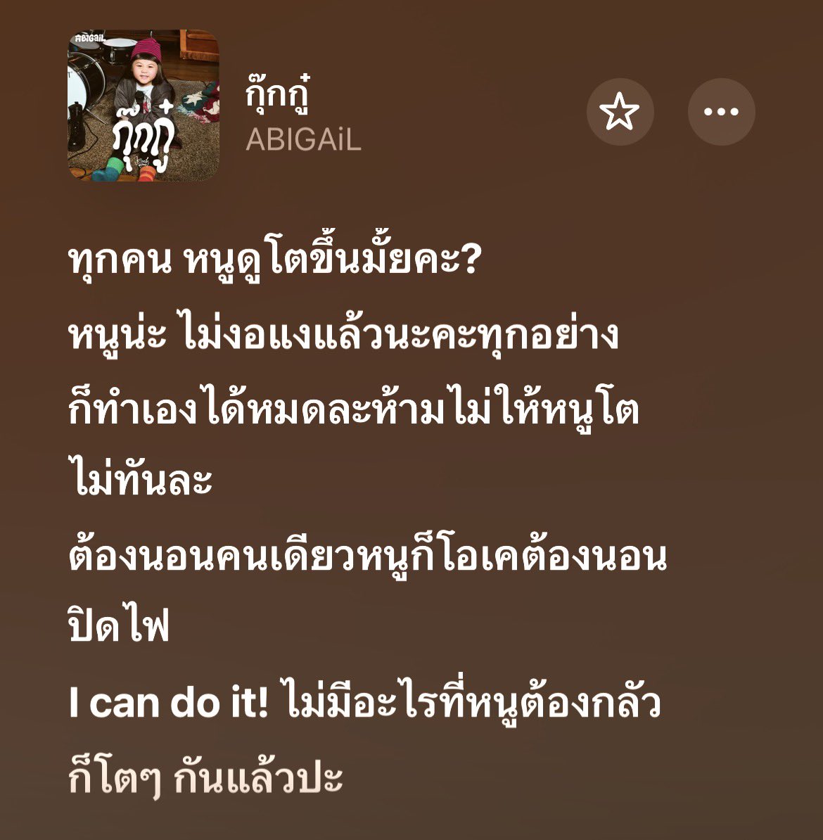 bird_bird_kuma's tweet photo. จริงมาก เนื้อร้องให้เด็กร้องตามได้ พ่อแม่ไม่ต้องกลัวไม่สุภาพ ภาษาที่ใช้คลีนมาก เปิดวนไปในโรงเรียนอนุบาลไม่ต้องกลัว ครูใช้สอนยังได้เลย 

เอาไปขยายความต่อสิ ทำไมพ่อแม่ยังต้องห่วง โตแค่นี้พอยัง https://t.co/xHO1YblrS7