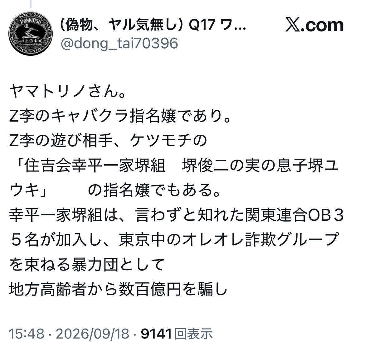 Maika3gou's tweet photo. バックに幸平一家がいると言われてるヤマトリノが逮捕された理由はコレでしょうね↓

ヤマトリノが幸平一家のことを吐いた🤔
#悪事は白日の元に晒される 
#敵は自滅中 
#トクリュウ https://t.co/gV3NMIozLM