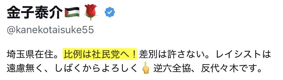togootto's tweet photo. 社民党の支持者ヤバすぎーーーーーーーーーー https://t.co/EAP7ooYROE