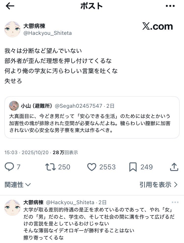 anchfemi's tweet photo. 東大生「女に絞ってる地方出身者への月3万円支給を男子にも拡充しろ」

アンフェ達「そうだそうだ！女は穢らわしい膣獣！」

発端の東大生「俺の学友に汚らわしい言葉を吐くな、部外者は失せろ」

アンフェ達「お前はチン騎士！卑怯者のゴミ！！」 https://t.co/FygxPs2MKi
