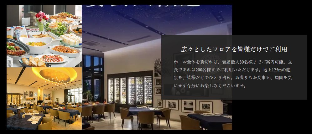 ytsunobuchi's tweet photo. 大阪では地上125mのテラスから梅田夜景を一望できるレストランを貸切ります。 https://t.co/HaKtXTGOIU