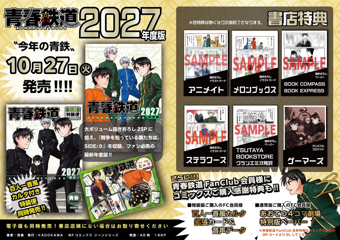 aotetsu_news's tweet photo. ✨✨✨✨✨✨✨✨✨
🚂　青　春　鉄　道　🚄
　　最新刊コミックス
　　２０２７年度版
　🎊　本日発売‼️  🎉
✨✨✨✨✨✨✨✨✨

本日は年に一度の青春鉄道最新刊の発売日‼️‼️
今年の青鉄もどうぞよろしくお願い申し上げます🤲✨

#青春鉄道 
#青春鉄道2027 https://t.co/xhQx0Vq1XL