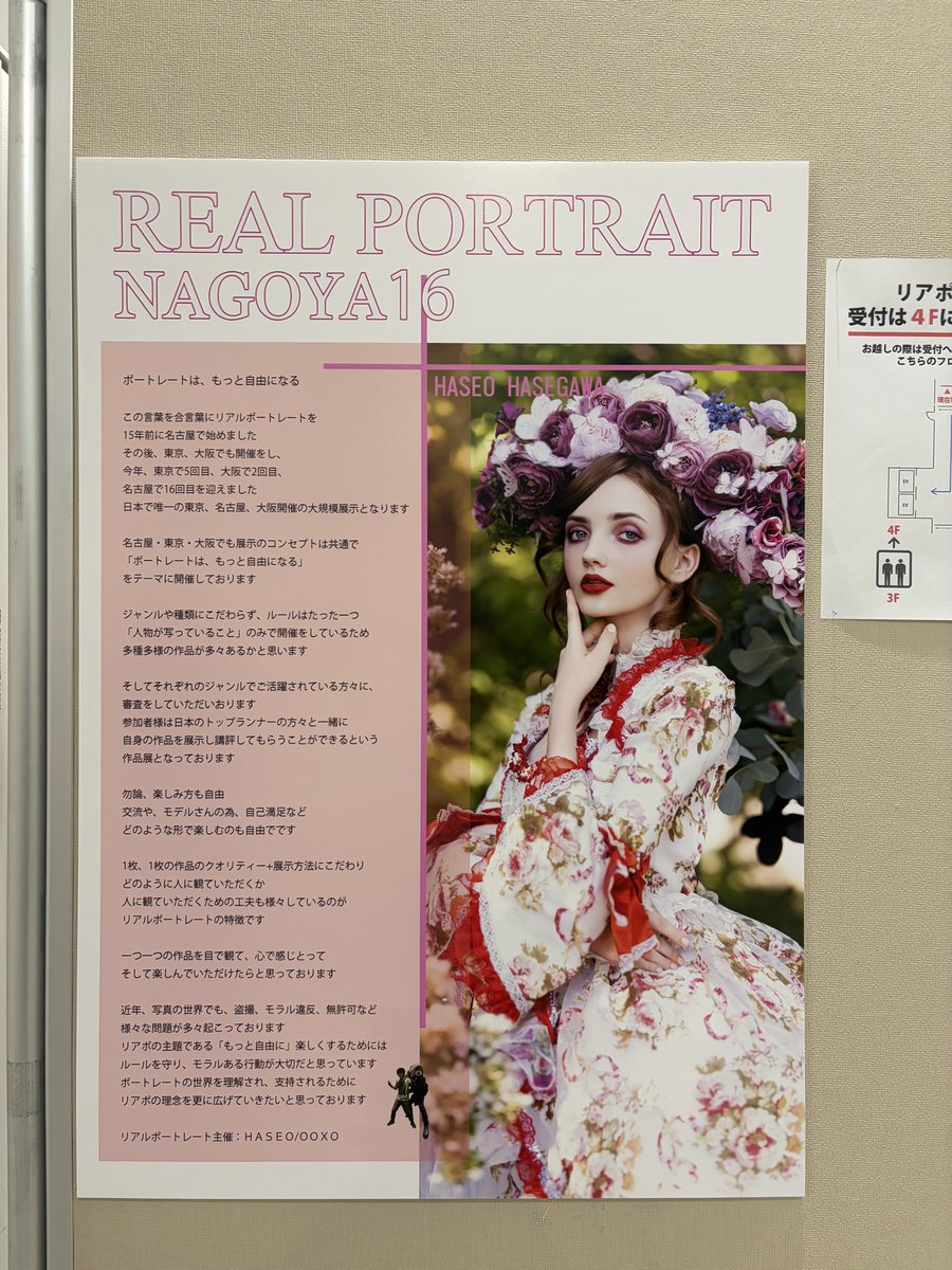 eiji_futagami's tweet photo. 先日は、パートナーの作品が名古屋で展示されるとのことで、自分も行ってきました！

賞もいただいたみたいで、よかったな！

写真展というよりも、一人ひとりの個性が光る展示会という感じで、見ていてとても面白かった印象。

それぞれの表現や世界観があって、よかった。

#リアポ名古屋2026 https://t.co/b2RqfQ6oz0