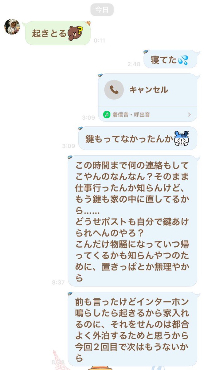 yuzu_syachiku's tweet photo. きいてーーーー！！

昨日、旦那が無断外泊した
理由は家の鍵を忘れて私が寝てて家に入られへんかったから

でも来てたのこのLINEだけ
家に1回帰ってきたらしいけどインターホン鳴らさず、何処に泊まったかも知らん。しかも2回目

これ私が悪いん？何キレてんのか意味わからんって言われたんやけど… https://t.co/lmLdIeudHO
