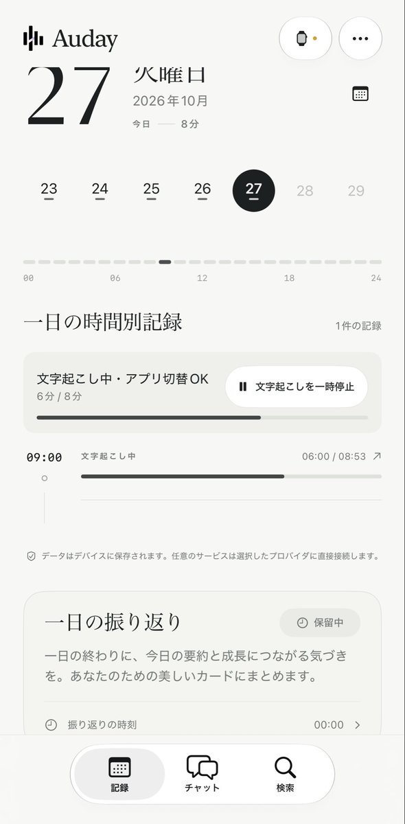 terukobayashi's tweet photo. @auday_ai 文字起こしが劇的に速くなりました。もう自動文字起こしに切り替えてもいいですか？
少し気になるのは文字起こし中、かなりiPhone Air上部が熱くなります。 https://t.co/q6WSVnROl4