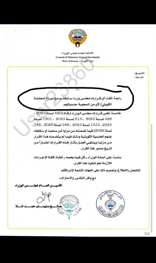 expr100002's tweet photo. أسماء سحب الجناسي اليوم (الفئات المسحوبة جنسياتهم المرسوم الأول) ..باقي قوائم الأسماء👇👇👇
https://t.co/L6NKiAhc49

إلغاء « معاملة الكويتي » بعد #سحب_الجناسي https://t.co/fHF8oxmH2R
