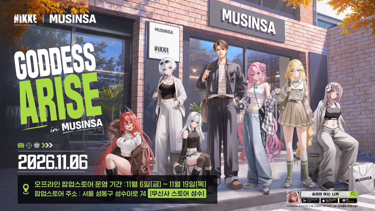 NIKKE_kr's tweet photo. 📢 <승리의 여신: 니케> 무신사 콜라보 팝업스토어 사전 예약 안내

<승리의 여신: 니케> 무신사 콜라보 팝업스토어의
사전 예약이 10/27(화) 18시부터 시작됩니다! 

다양한 콜라보 상품뿐만 아니라,
구매 특전까지 준비되어 있는
이번 팝업스토어에 많은 관심 부탁드립니다.

✔️ 사전 예약 오픈 일정
- 10/27(화) 18:00

✔️ 카카오 사전 예약
https://t.co/O8sFBdGTxv
※ 카카오 로그인 후 예약 가능합니다.

👉 자세히 보기
https://t.co/uTczFM9PPR

※ 지휘관님의 안전한 관람과 운영을 위해 본 팝업스토어는 사전 예약을 통해 진행합니다.

* 인앱 구매(확률형 아이템 포함)

#니케 #NIKKE
#니케X무신사 #NIKKEXMUSINSA 
#무신사 #MUSINSA