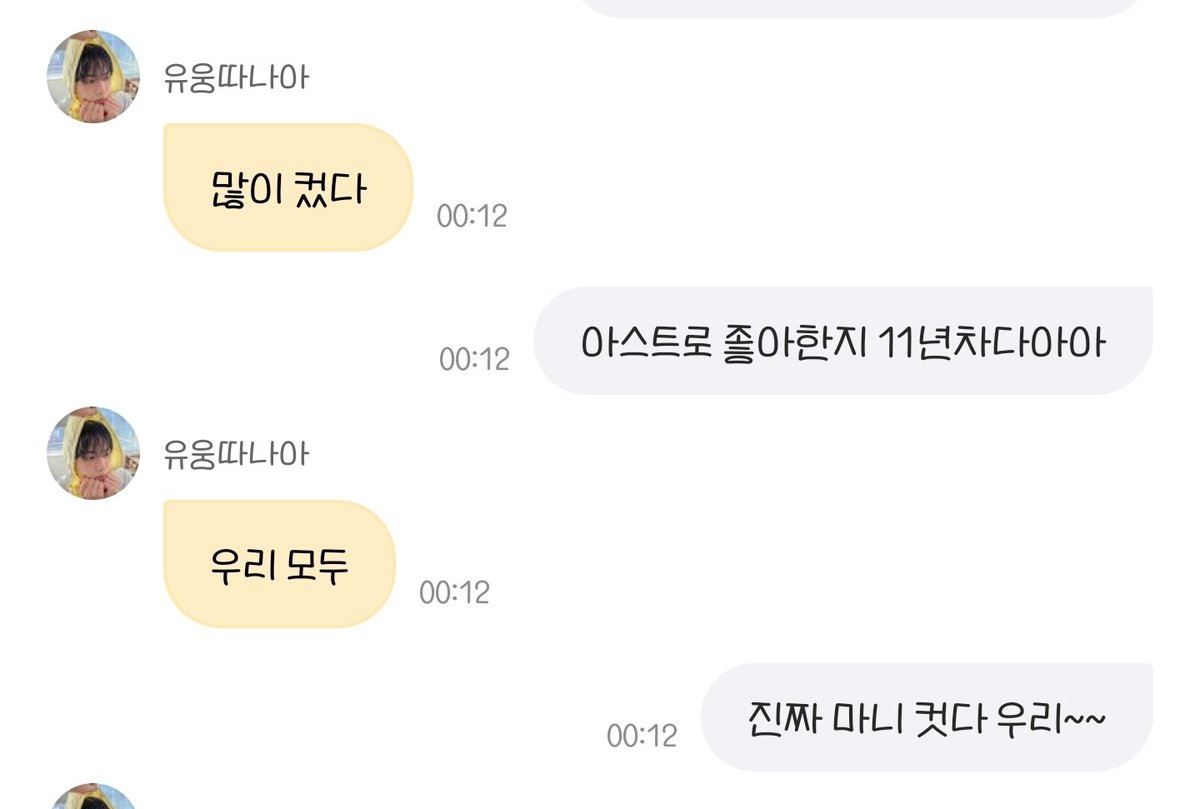 JuA_YOON0321's tweet photo. 맞아 오늘이 아스트로 데뷔한지
어느덧 3900일 이더라🫢

산하는 12년차
나는 곧 11년차...
진짜 우리 많이 컷어🥹

#윤산하 #YOONSANHA
#아스트로 #ASTRO @offclASTRO https://t.co/1RN5Q0rvHj