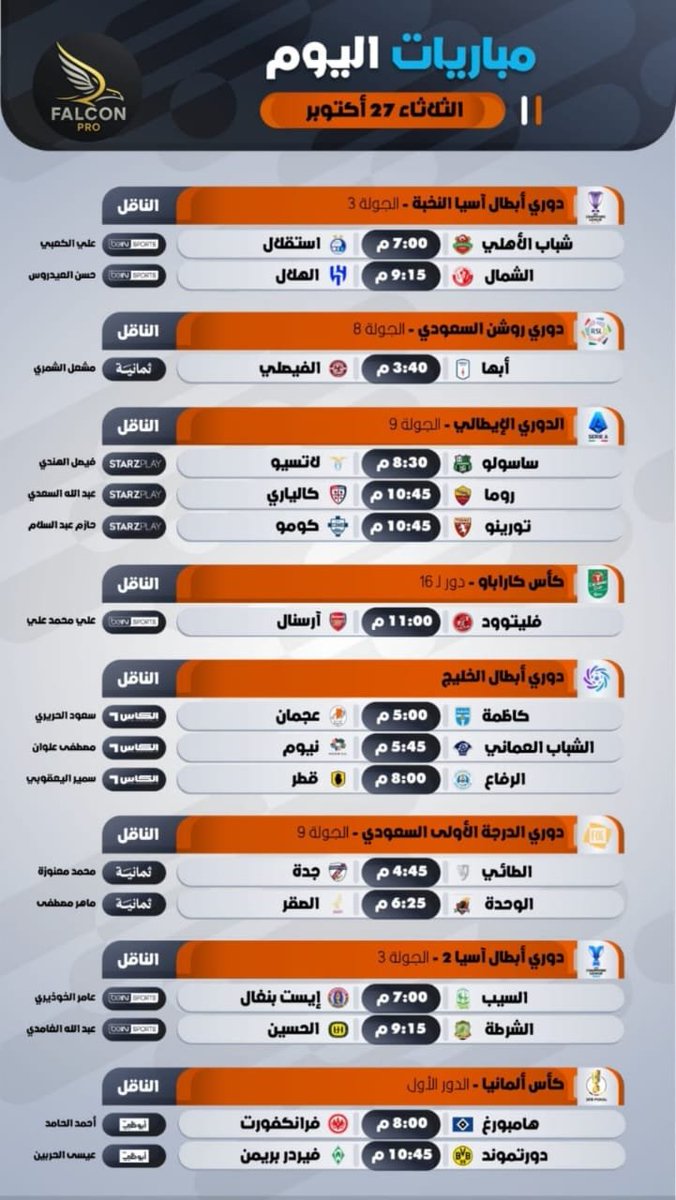 Abolaiith0's tweet photo. مباريات اليوم | الثلاثاء 27 أكتوبر

تبي ريح راسك من التقطيع مع 
 اشتراك فالكون برو سنة كاملة بـ 96﷼ فقط! 

⚽جميع الدوريات المحلية والأجنبية
📺يعمل على جميع الأجهزة  
📽 جودة تصل الى 4K 
📲للتواصل
https://t.co/nDn1wHR9E1 https://t.co/2U0r1zFKbF